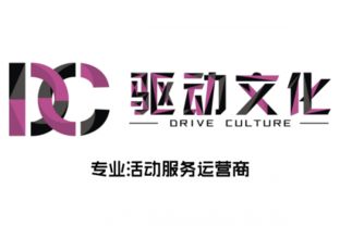專業(yè)活動(dòng)策劃與執(zhí)行，首選濟(jì)南驅(qū)動(dòng)文化傳媒